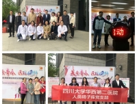 精子库党支部系列主题党日活动之一
“关爱青春•医路同行——华西生殖健康志愿服务进高校” 
