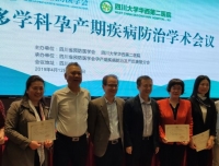 蓉城春风里，群英锦江畔，共享产科学术盛宴--四川省预防医学会孕产期疾病防治及产后康复分会第一届多学科孕产期疾病防治学术会议成功举办
