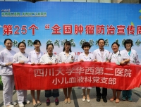 儿童血液肿瘤党支部顺利开展全国肿瘤防治宣传义诊活动