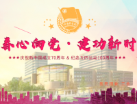 “青春心向党·建功新时代”2019年医院五四表彰大会暨青歌赛圆满落幕