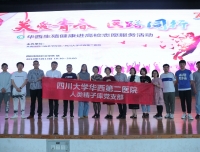 “The Way关爱青春·医路同行” 第四场
华西生殖健康进高校走进四川财经职业技术学院