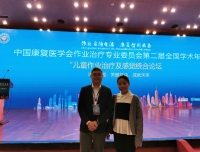 中国康复医学会作业治疗专业委员会第二届全国学术年会召开，王秋老师当选儿童作业治疗学组副组长