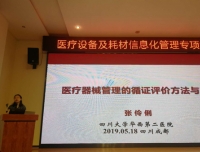 祝贺我院针对联盟医院的医疗物资管理培训圆满结束