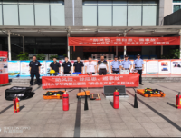 2019“安全生产月”系列活动