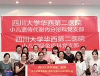   不忘初心，牢记使命
                 ——小儿呼吸免疫/遗传代谢内分泌党团支部