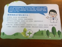 手足口病防控宣传