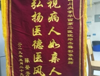 悉心以患者为中心，病患以锦旗致感谢