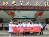 一年做三件好事的共产党员——记生殖内分泌党支部、精子库党支部与雅安市荥经县人民医院支部共建活动