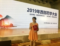 药学部荣获西部药学科普演讲赛二等奖