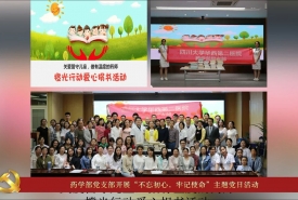 华西第二医院支部风采（六）