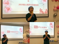 手术室2018新入职护士结业典礼暨2019新入职护士欢迎仪式取得圆满成功
