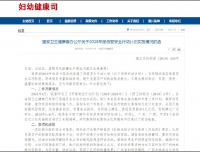 我院被评为2018年度国家级母婴安全优质服务单位