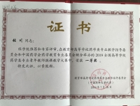 祝贺药学部青年教师荣获两项全国教学大赛一等奖