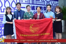 华西第二医院支部风采（十）