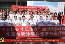 华西第二医院支部风采（十一）
