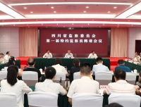 我院尹如铁教授受聘为四川省监察委员会第一届特约监察员
