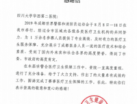 我院圆满完成成都世警会医疗卫生保障工作
