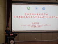 华西国际儿童康复论坛、四川省康复医学会儿科分会治疗专委会第一届年会暨NDT技术国际培训在成都市隆重召开