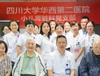 医者为师，华西精神代代传！——小儿肾脏科党支部教师节座谈会

 