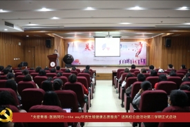 华西第二医院支部风采（十二）