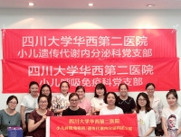 不忘初心，牢记使命——小儿呼吸免疫/遗传代谢内分泌党团支部