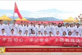 华西第二医院支部风采（十四）