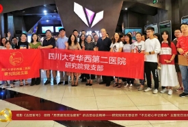华西第二医院支部风采（十三）