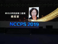 祝贺我院新生儿科姚裕家教授荣获中国儿科终身成就医师奖