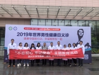 10.28“世界男性健康日”—我科年度大型男性义诊活动在我院锦江院区成功举行