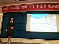 风采无限、永攀高峰
——手术室荣获成都地区《手术室护理实践指南》授课比赛一等奖
