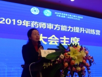 我院承办的2019年药师审方能力提升训练营在蓉召开