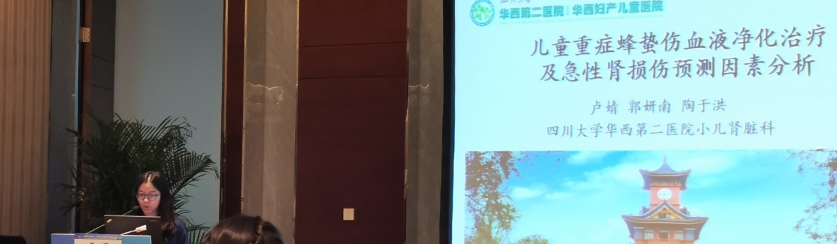我科卢婧主治医师在珠海儿科大会上发言