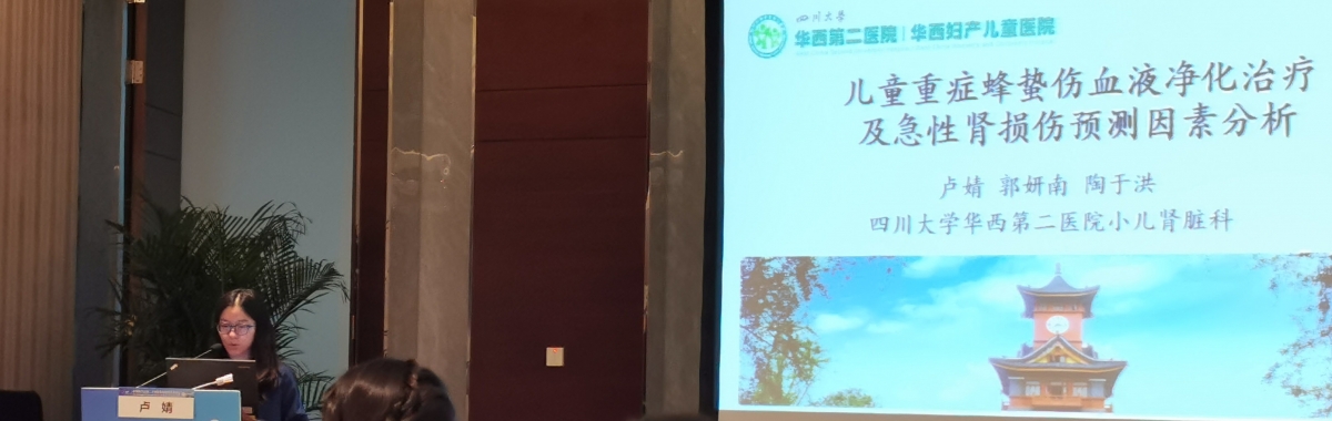 我科卢婧主治医师在珠海儿科大会上发言