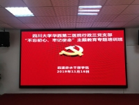 行政三支部举办“不忘初心，牢记使命”主题教育活动