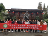儿童血液肿瘤科党支部开展“不忘初心，牢记使命”
主题党日活动
