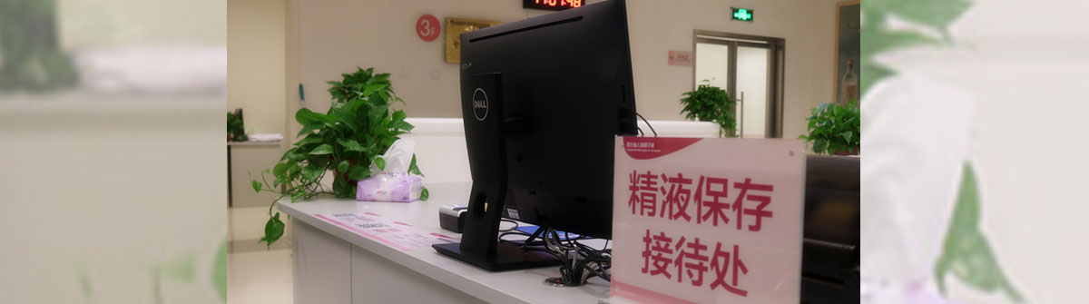 男性生育力保存