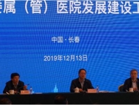 国家卫健委规划司召开2019年委属（管）医院发展建设工作会议