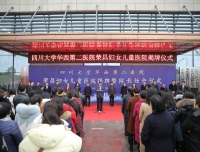 四川大学华西第二医院荣昌妇女儿童医院院长任命暨揭牌仪式顺利举行