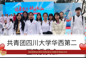 华西第二医院青春风采（十二）
