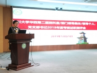 医院党委召开中层干部2019年度集中述职测评会