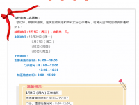 2020年元旦放假通知——【四川省人类精子库】