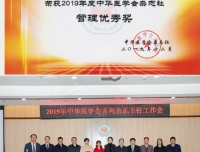 祝贺四川大学华西第二医院主办的《国际输血及血液学杂志》在中华医学会2019年年会上荣获多项奖励