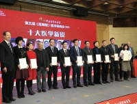 李熙鸿教授荣获第五届《医师报》2019年度推动行业前行的力量“十大医学新锐”称号
