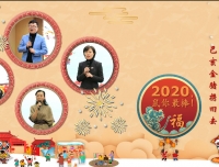 回顾2019，展望2020
--------门诊部圆满完成2019年终总结暨2020年新春游园活动