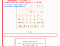 【2020春节放假安排】——人类精子库/男科