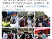 【人民日报】再出发！#四川紧急加派两批医疗队援助湖北#