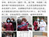 【四川手机报】平安归来！@四川大学华西第二医院26名医护人民出征湖北