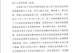 2019年获四川省卫健委感谢信