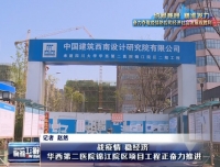 【锦江新闻】战疫情 稳经济 华西第二医院锦江院区项目工程正奋力推进