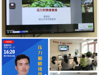 精子库开展“压力和情绪管理”主题党日活动